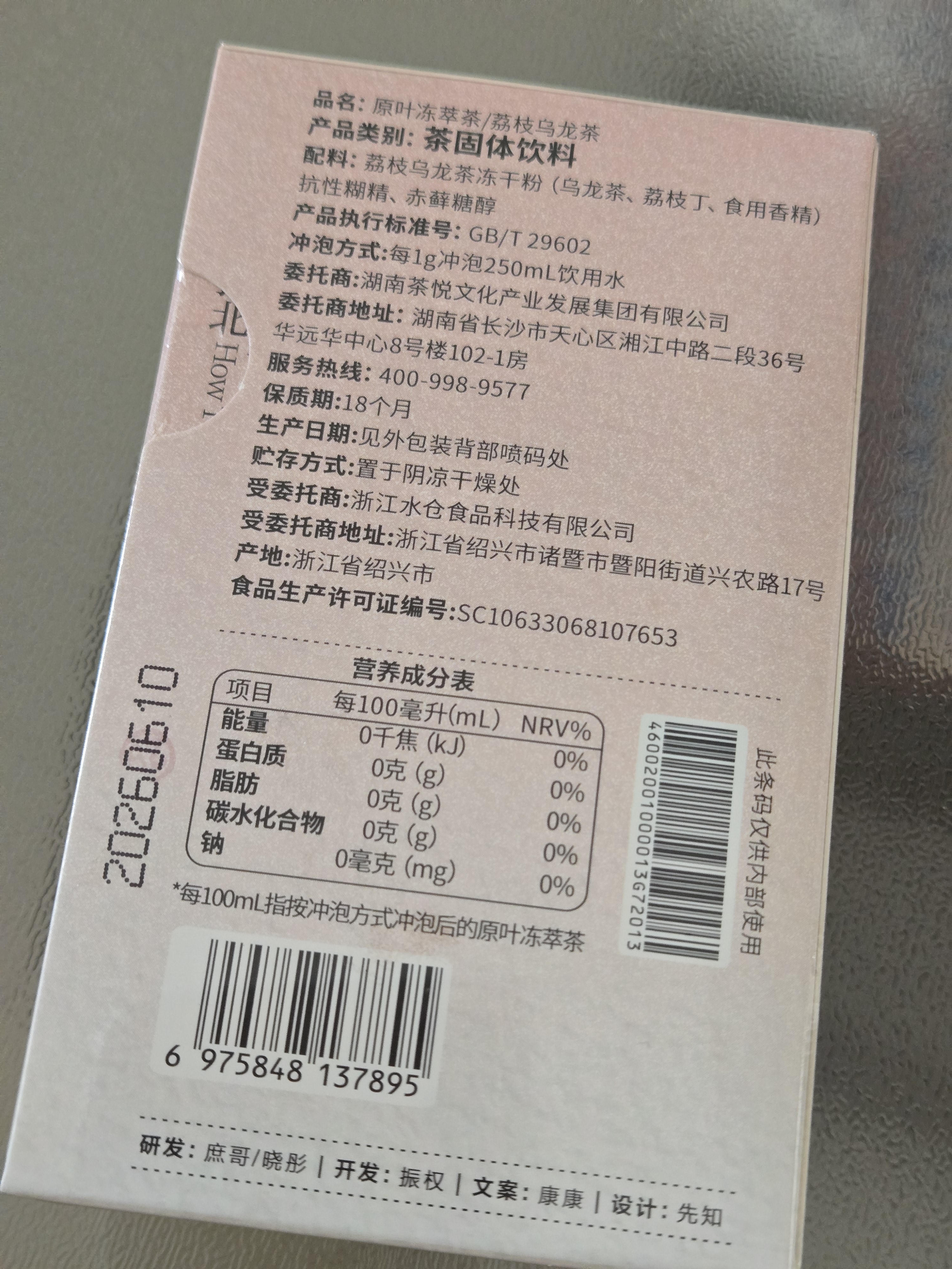 茶颜悦色原叶冻萃茶茶小匣 荔枝乌龙风味速溶茶粉共3盒21条*1g 实拍图