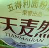 五得利天麦然进口澳洲麦芯龙须挂面1kg*3炸酱面凉拌沙县小面 实拍图