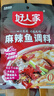 好人家麻辣鱼调料160g 麻辣鲜香 可做2-3斤鱼 实拍图