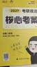 【徐涛官方店】2027徐涛考研政治核心考案优题库徐涛背诵手册笔记徐涛模拟卷集3套卷时政小黄书20题可搭肖1000题肖四肖八腿姐背诵手册 【京东图书联合定制】徐涛套装① 实拍图