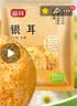 富昌古田银耳 糯耳250g（凉水泡发）白木耳丑耳莲子百合银耳羹食材 实拍图