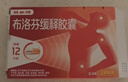 【原研】芬必得 布洛芬缓释胶囊 0.3g*24粒 退烧止痛 缓解牙疼偏头痛神经痛 痛经 中美史克  实拍图