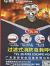 准航 防毒面具消防面罩防烟防火面罩3C认证逃生过滤式自救呼吸器TZL30 实拍图