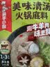 海底捞火锅底料 涮牛羊肉调料 麻辣清汤番茄火锅底料 家庭聚餐 一料多用 美味清汤火锅底料160g*3 实拍图