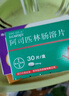 【原研进口】拜阿司匹灵 阿司匹林肠溶片 0.1g*30片/盒 实拍图