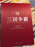 渤海小吏封建脉络百战系列珍藏版全集（全7册） 实拍图