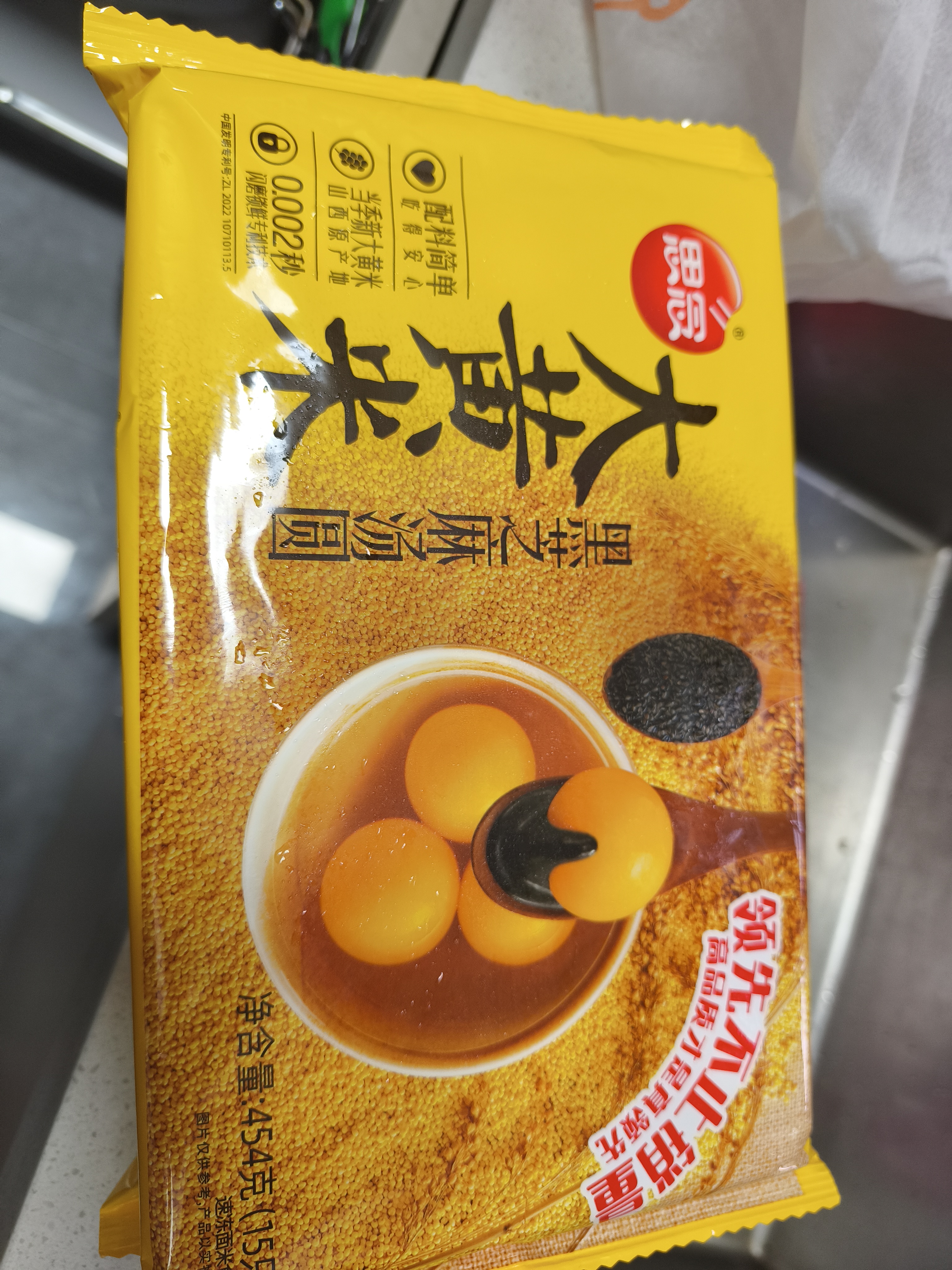 思念黑芝麻大黄米汤圆454g*2袋30颗 面点早餐元宵甜品家庭量贩装夜宵 实拍图