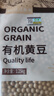 天地粮人甄制有机黄豆2.5斤可发豆芽打豆浆大豆东北五谷杂粮大米伴侣) 实拍图