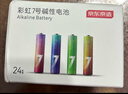 京东京造7号电池24节彩虹装  七号电池碱性超性能无铅无汞 适用血压计/指纹锁/遥控器/对讲机/儿童玩具 实拍图