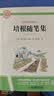 培根随笔集 原著正版 大语文系列 教材版语文 阅读丛书 班主任 7-9年级初高中课外阅读 书籍 世界名著经典文学 实拍图