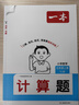 一本小学数学计算题五年级上册人教版 2026秋同步教材练思维训练口算笔算应用算计算能力提优拓展训练 晒单实拍图