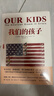 我们的孩子(雅理译丛) 社会阶级固化 关于机会不平等与孩子的未来 实拍图