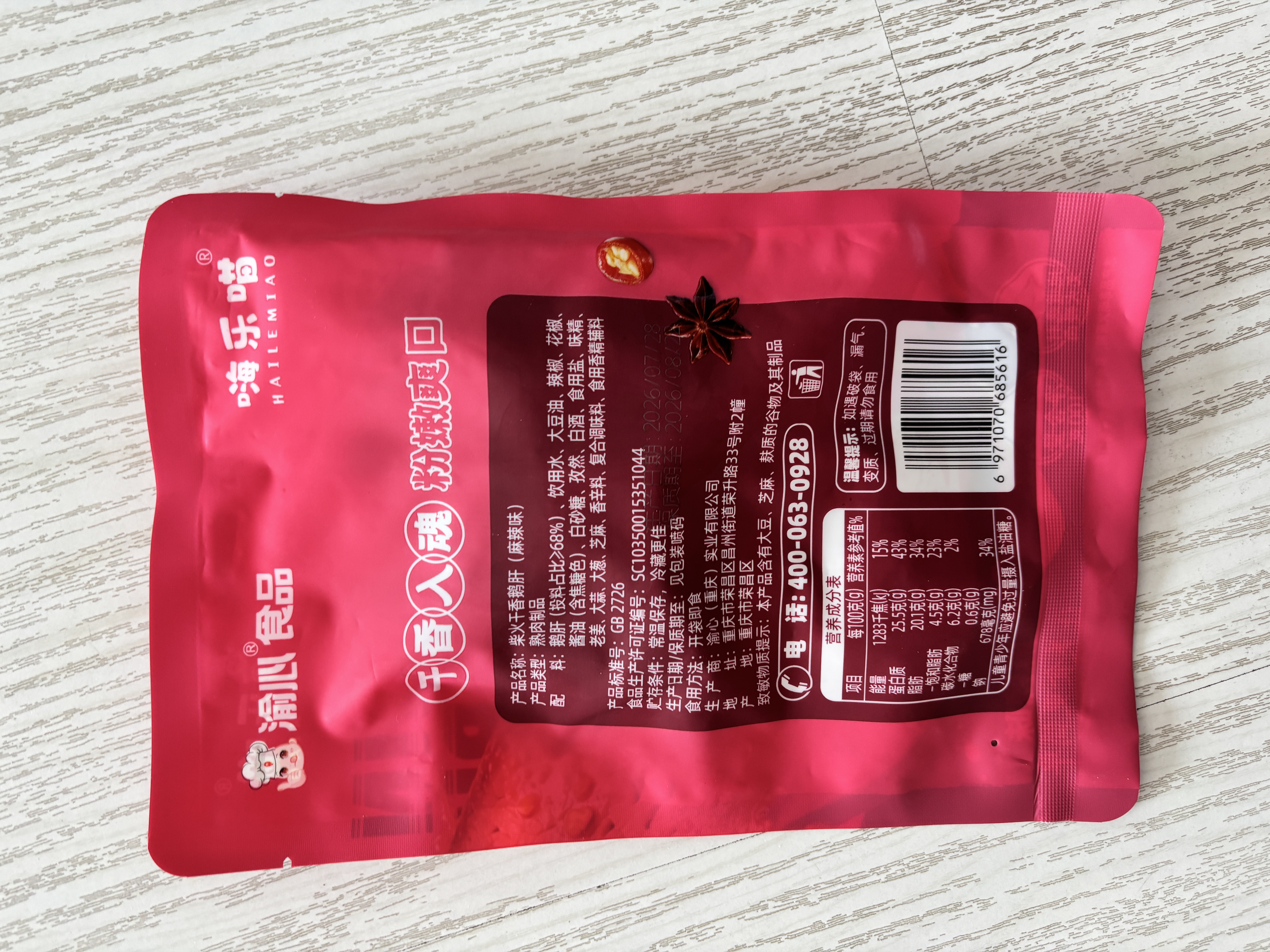 渝心柴火干香鹅肝100g*5袋麻辣味农家古法柴火慢卤鹅肝源头直发 实拍图
