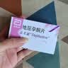 【原研进口】达芙通 地屈孕酮片 10mg*20片/盒 9盒装 实拍图