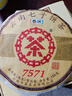 中茶普洱茶叶经典7571小饼云南七子饼茶熟普熟茶茶饼茶叶150g口粮茶 实拍图