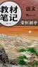 【荣恒】26秋新版教材笔记化学九年级上册人教版 同步课本预复习初中三教材同步课堂笔记教材伴学笔随堂笔记教材全解同步课堂预复习基础知识点汇总（化学） 开学季 实拍图