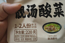 好人家老坛酸菜鱼调料220g  【0添加防腐剂】酸菜鱼包一料多用可做1斤鱼 实拍图