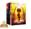 中国科幻基石丛书：三体全集（套装1-3全册）小说  刘慈欣科幻小说全套作品集  实拍图