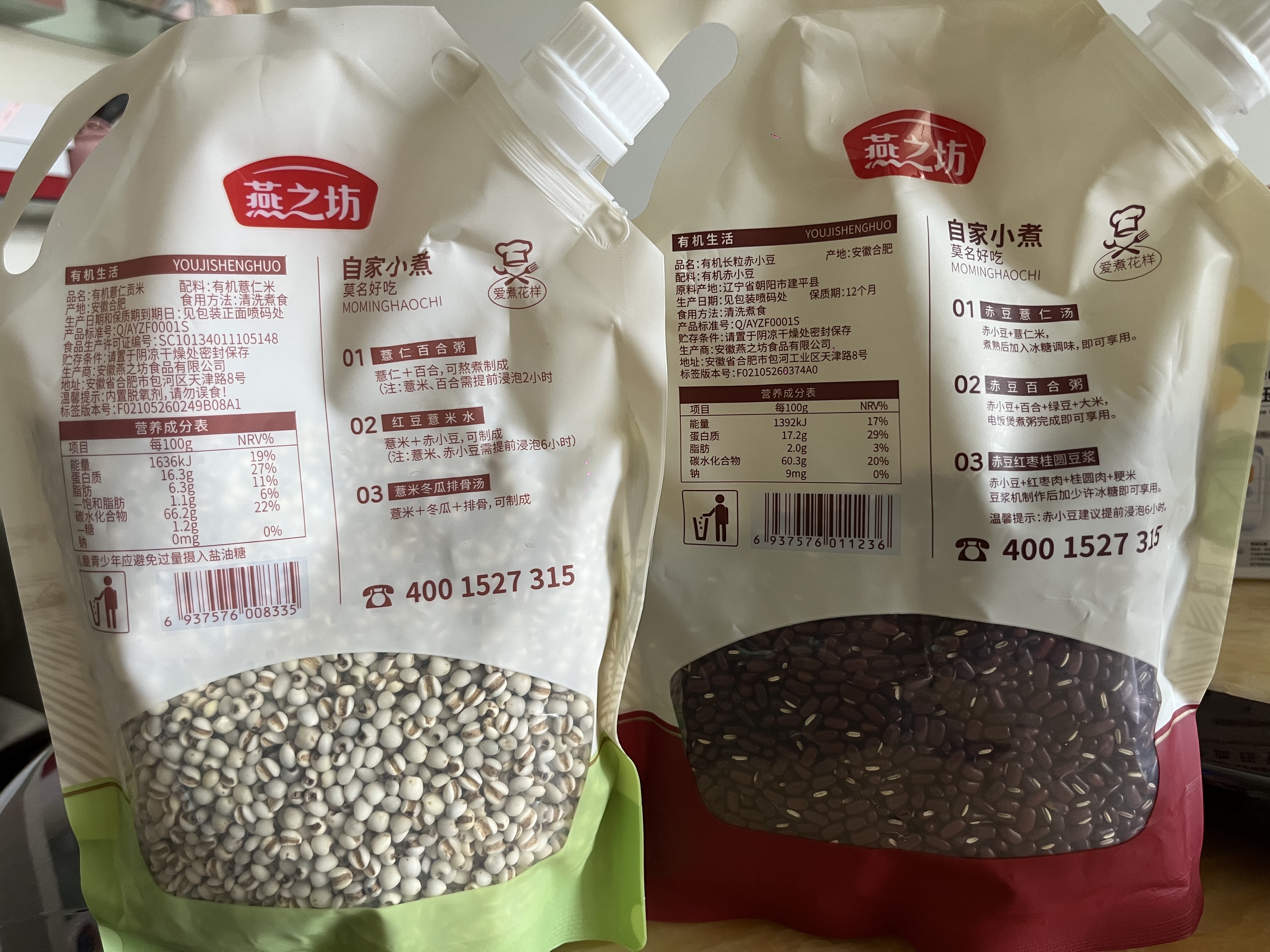 燕之坊有机赤小豆薏米组合1000g 实拍图