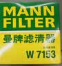 曼牌滤清器（MANNFILTER）机油滤清器油滤芯W7056/W7153凯迪拉克君威君越GL8威朗昂科威吉普 实拍图