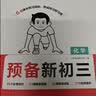 一本预备新初三数学物理化学（3册）2026秋初二升初三课本预习知识大盘点中考真题训练暑假衔接必刷题 实拍图