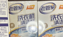 老管家洗衣机清洁剂375g*3盒波轮滚筒式洗衣机清洗剂强力除垢杀菌 实拍图