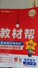 教材帮高一上 必修第一册】天星教育2027高中教材帮必修一高一课本全套人教版高中同步教辅讲解辅导书资料教材完全解读全解 高一上册】物理·必修第一册·RJ(人教版) 实拍图