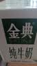 伊利【新鲜日期】金典纯牛奶整箱 200ml*12盒3.6g乳蛋白礼盒装 6月产 实拍图