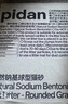 pidan猫砂 天然钠基球型猫砂2.4kg*4包 球型膨润土砂京东自营 实拍图