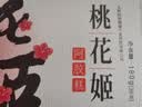 东阿阿胶桃花姬阿胶糕180g礼袋款送妈妈礼物 送长辈女礼品 营养品即食阿胶 实拍图