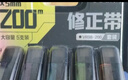 得力（deli）200米5支装赛博朋克酷黑修正带大容量涂改顺滑涂改力强叠涂不起翘 炫酷风格开学文具5mm 实拍图