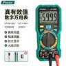宝工（Pro'sKit）MT-1280D-C 数字万用表 数显智能防烧万能表电工表 实拍图
