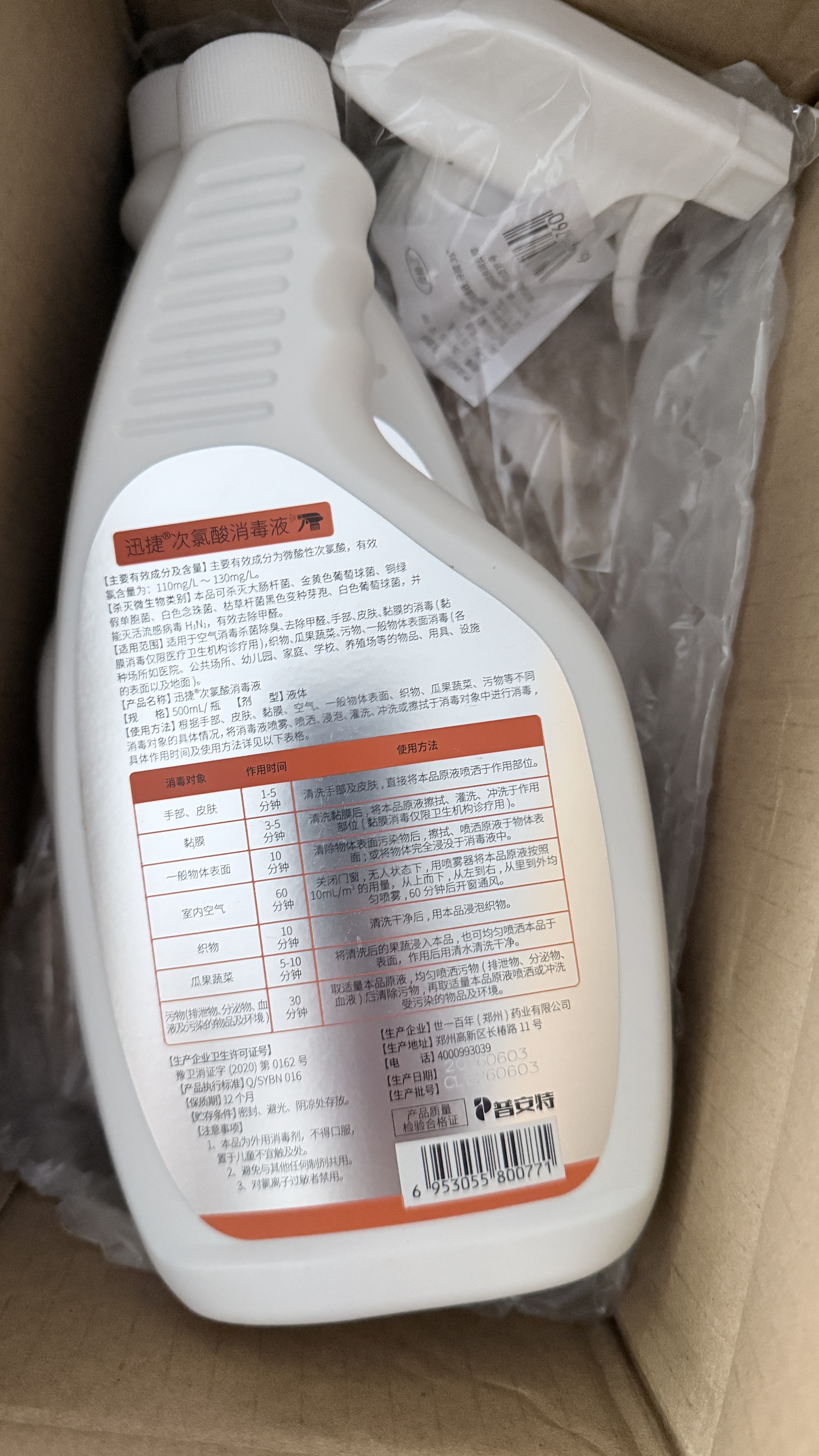 普安特次氯酸消毒液宠物猫咪狗狗除臭杀菌消毒喷雾猫砂去尿味消毒水喷剂 实拍图