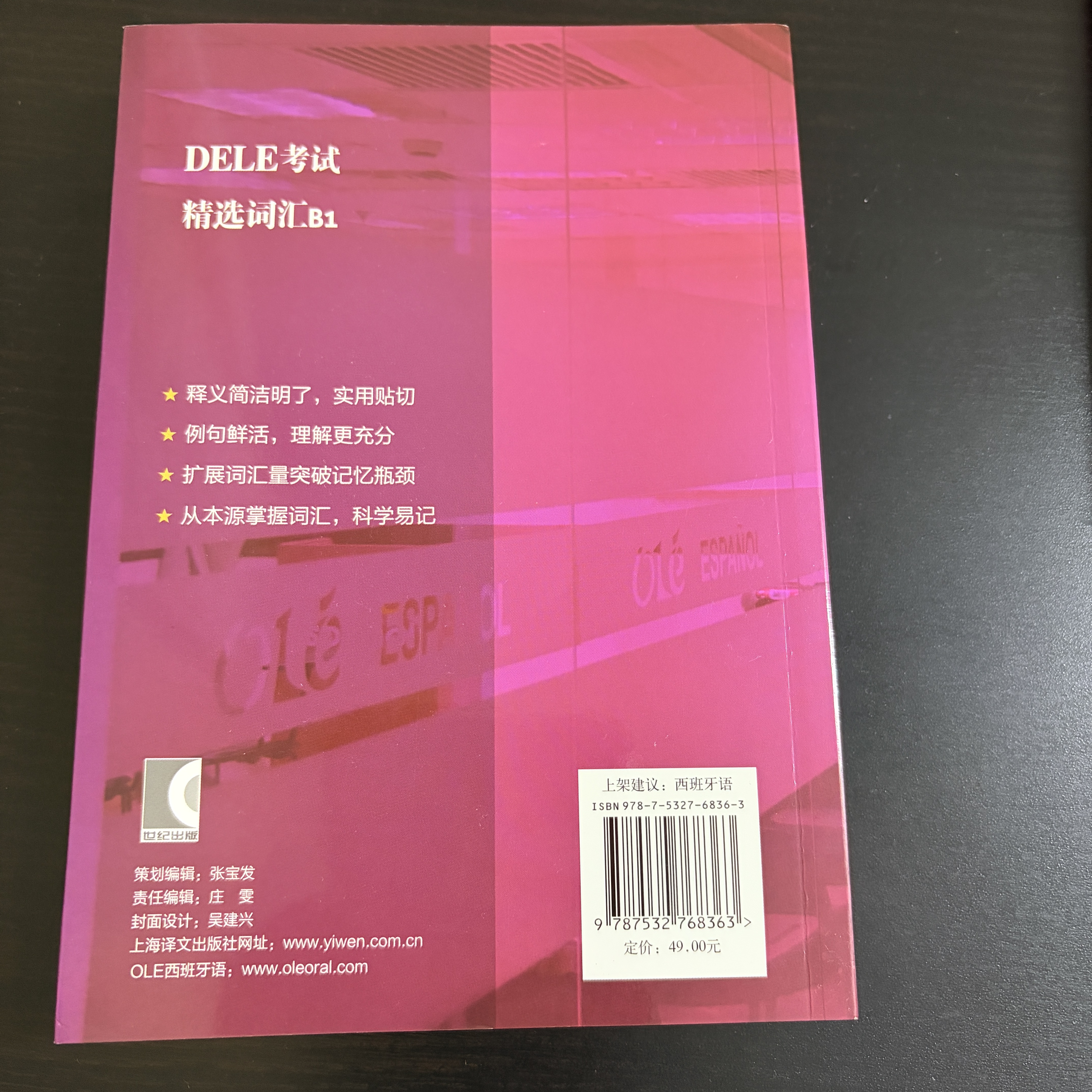 DELE考试精选词汇（B1） 实拍图