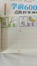 【正版推荐】幼小衔接全套练字帖描红本一日一练点阵控笔训练教材数字拼音学前识字600字300字英语练字帖入门幼儿园认字书3-6岁儿童学前班人教版语文同步练习册大班田字格写字入门初学者笔画笔顺汉字寒假作业 实拍图