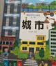 全套12册藏起来的小秘密第一辑第二季翻翻书绘本0-3岁儿童宝宝书3到6岁3D立体情景体验启蒙益智早教书 第2辑：城市 实拍图