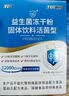 江中益生菌12000亿 成人肠胃肠道益生元通用调理高活性专利菌2g*20袋 实拍图
