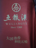 五粮液 普五八代 浓香型白酒 52度 500ml 官方授权 酒厂直供 单瓶 实拍图