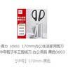 得力（deli）170mm办公生活家用剪刀 中号剪子手工剪纸刀 办公用品 黑色0603 实拍图