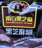 南方黑芝麻600g 黑芝麻糊 营养早餐 代餐食品 【新老包装随机发货】 实拍图