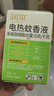 润本电蚊香液驱蚊液45ml*9瓶驱蚊防蚊补充装（无蚊香加热器） 实拍图