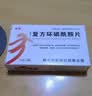 [泰魁]复方环磷酰胺片 50mg:50mg*24片 1盒装 实拍图