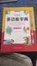 小学生多功能字典 彩图大字版 独立盒装发货 笔画同音字形近字近义词反义词等功能丰富 推荐本书(课标学字)与新华字典(阅读查字)搭配使用 1-6年级工具书 实拍图