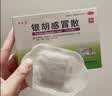 6盒装 源安堂 银胡感冒散 2.2g*2袋/盒 疏风解表清热解毒用于风热感冒所致的恶寒发热鼻塞咳嗽 实拍图