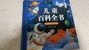 阳光宝贝 儿童百科全书（有声伴读注音版）科普百科阅读绘本寒暑假课外书阅读节读物 早教发声书 点读书 实拍图