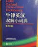 牛津英汉双解小词典 第10版 软皮便携 初中小学高中生推荐英语词典英汉词典字典工具书 实拍图