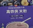 小皮（Little Freddie）高铁侠蓝莓大米粉160g*1盒宝宝辅食婴幼儿营养米糊米粉7-12个月 实拍图