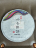 七彩雲南茶叶普洱茶竹香熟饼2017年布朗特级普洱茶熟茶饼200g送礼 实拍图