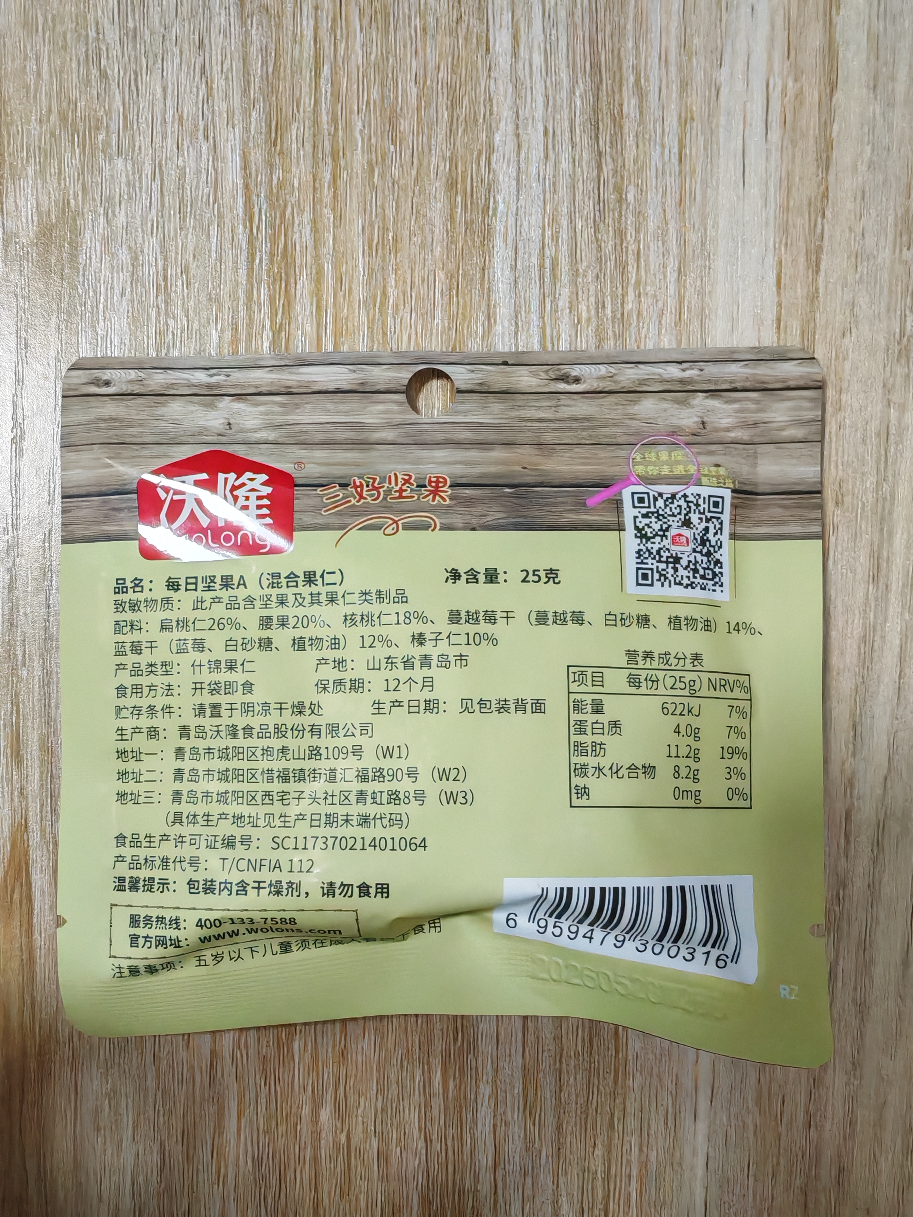 沃隆每日坚果600g/24袋混合坚果礼盒85%坚果占比8种搭配坚果炒货礼盒 实拍图