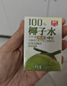 春光食品 海南特产 100%纯椰子水100ml*10 NFC椰子原浆椰青汁饮料 实拍图